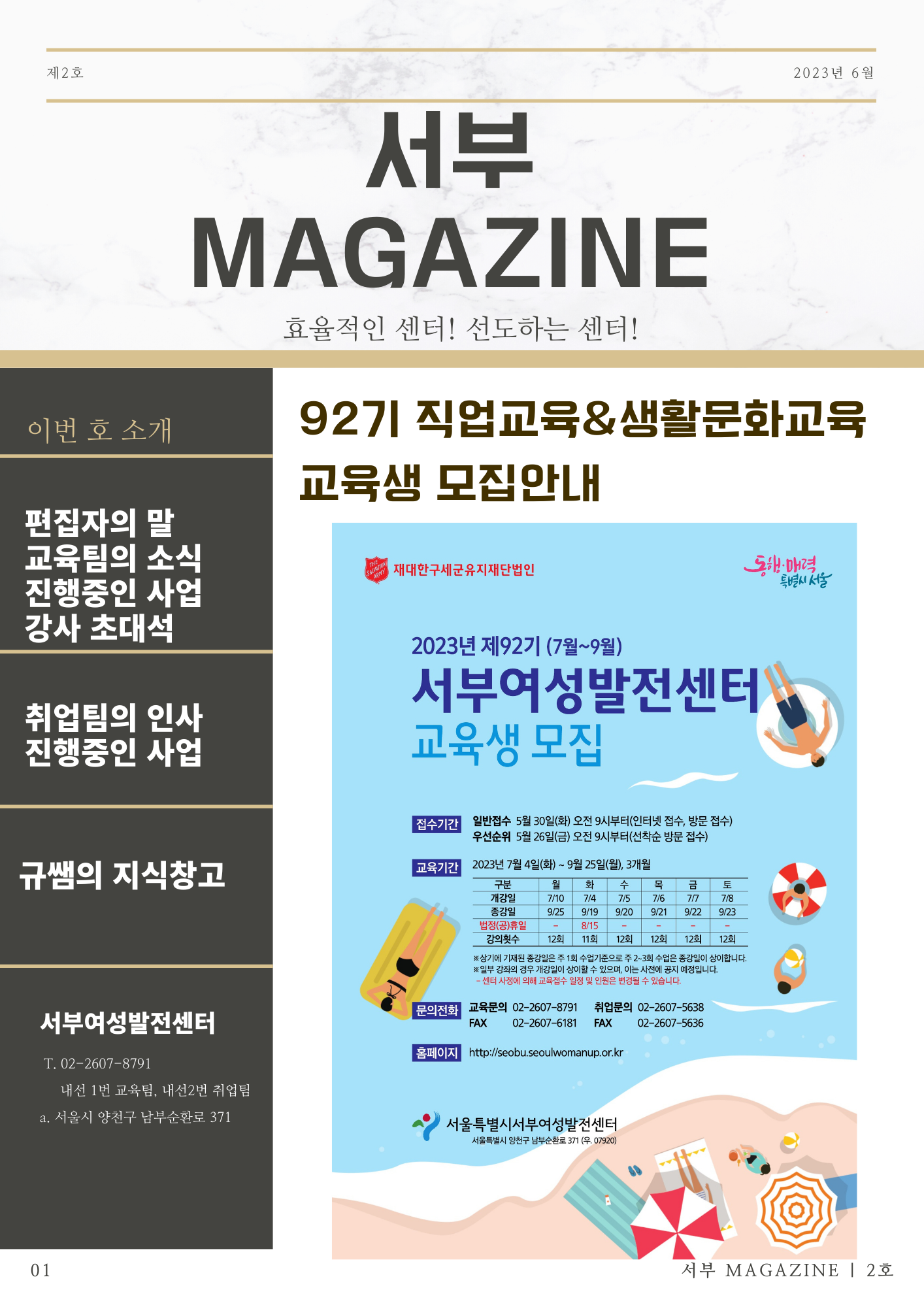 서부&nbsp;Magazine&nbsp;6월호