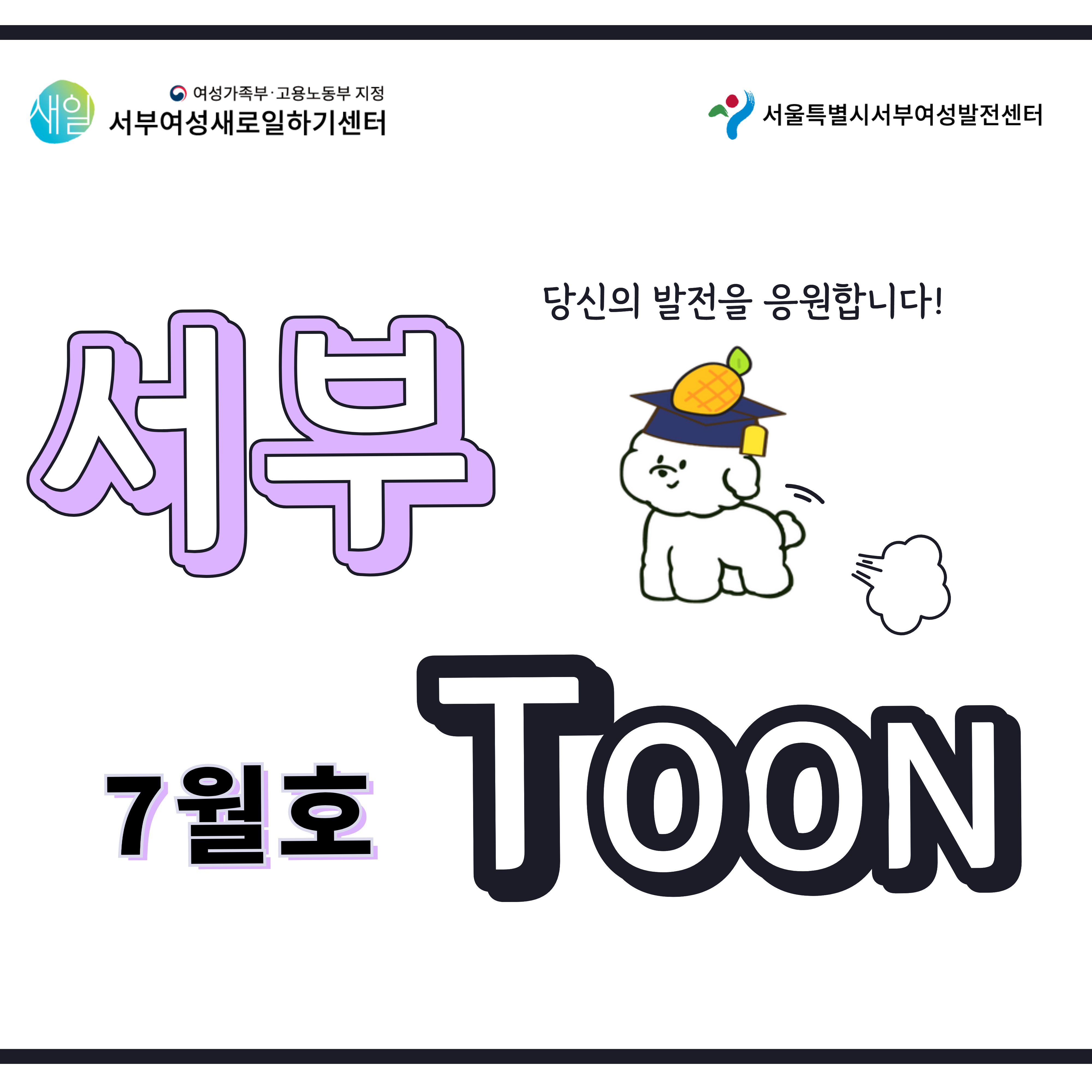서부Toon&nbsp;7월호