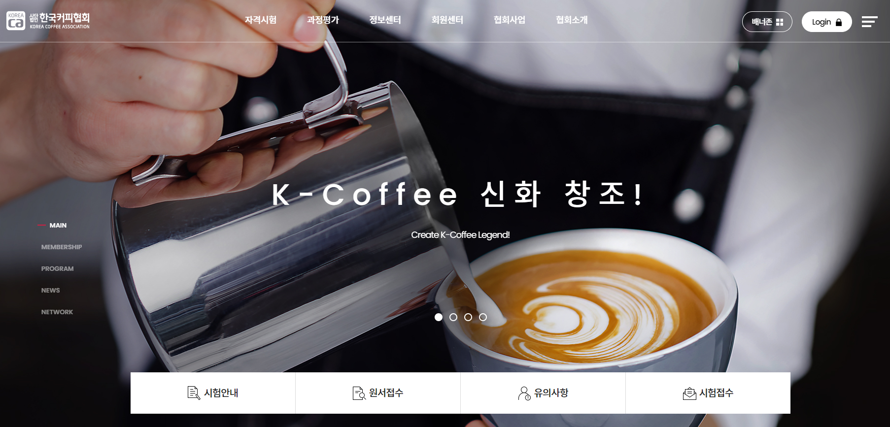커피협회