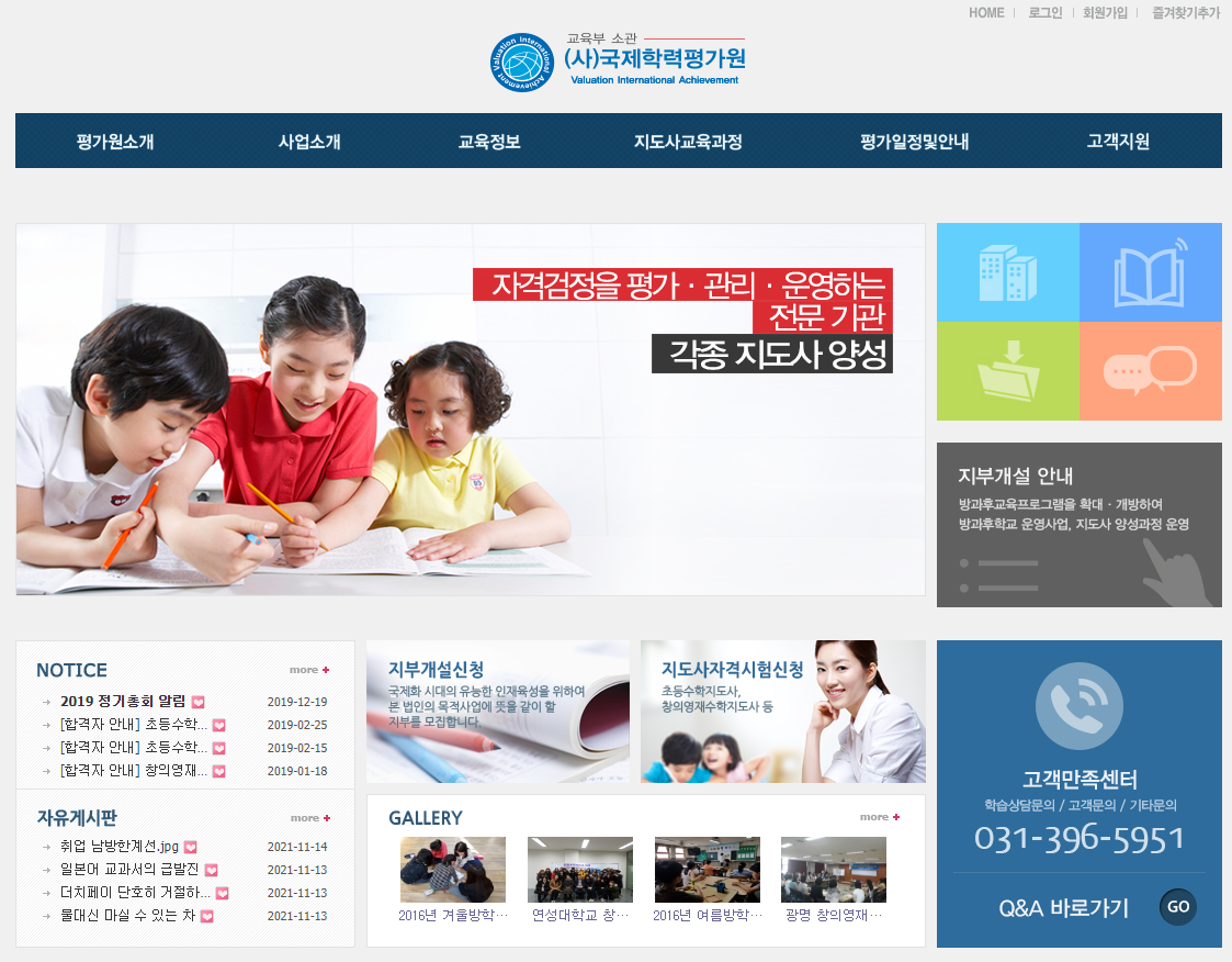 국제학력평가원