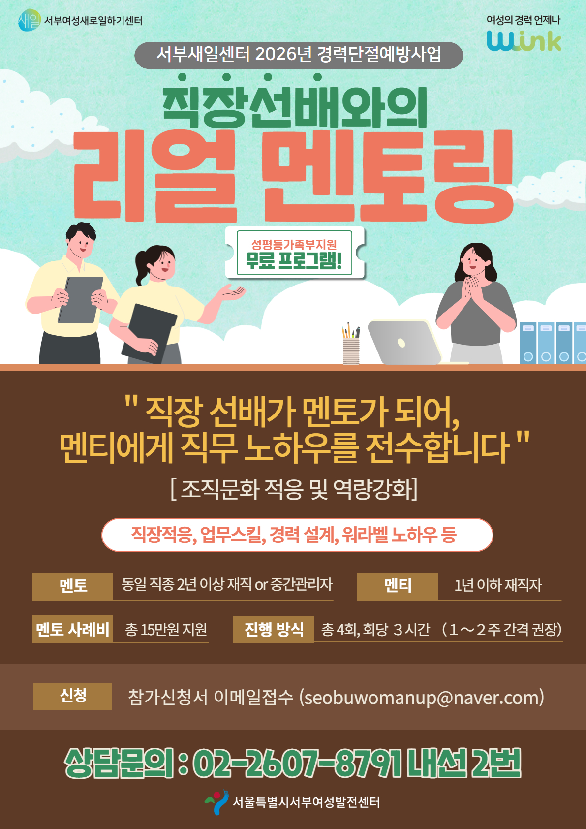 [A4]직장선배와의리얼멘토링.jpg