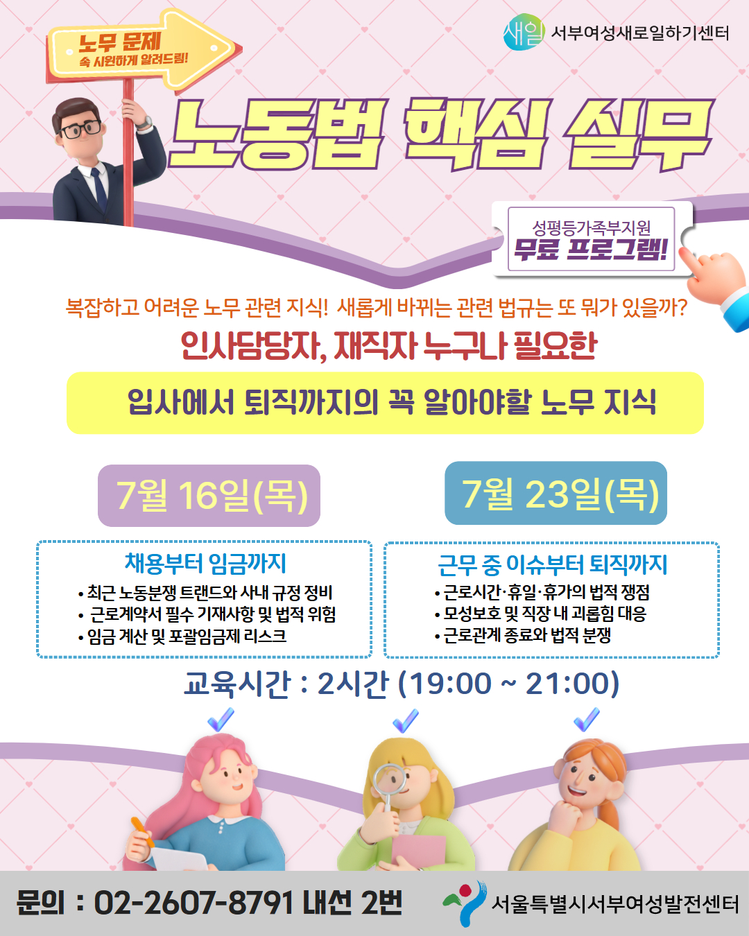 2026노무톡톡스쿨-인스타그램 1080x1350