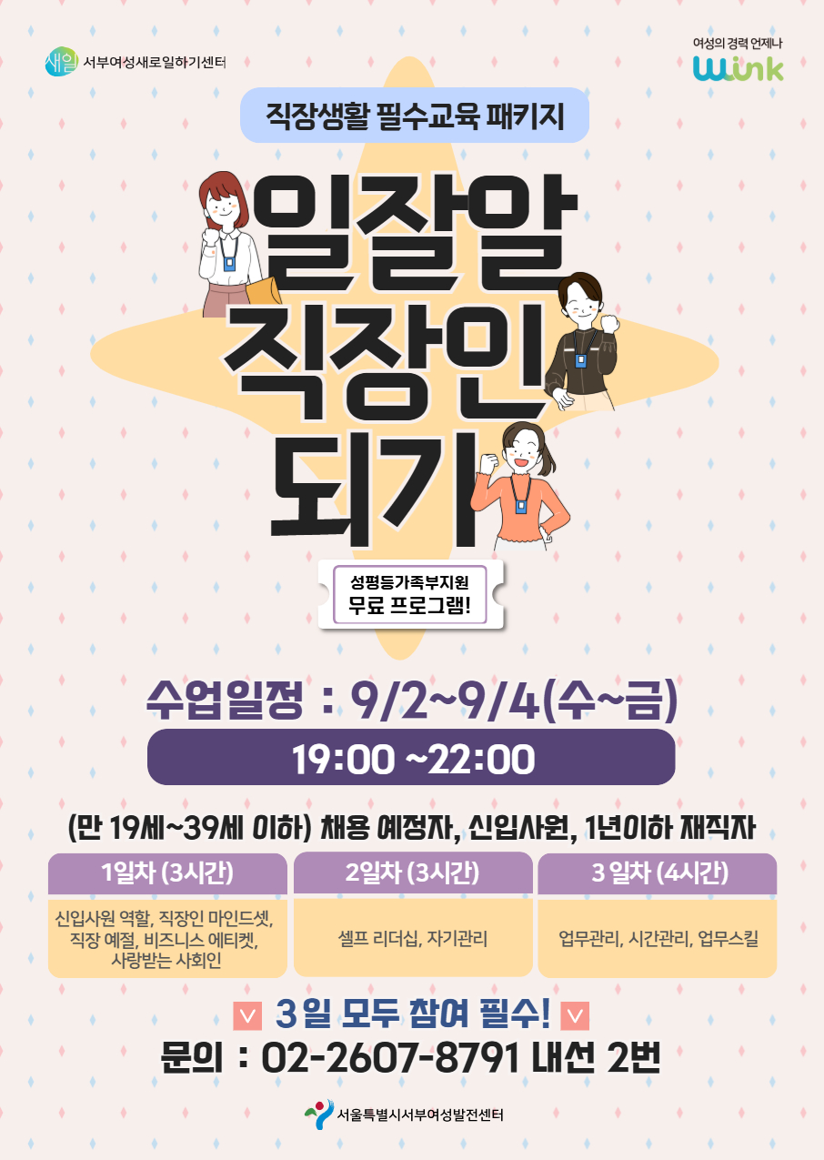 _[ 9_1~9_3(화~목) [A4]일잘알직장인되기 (1).jpg