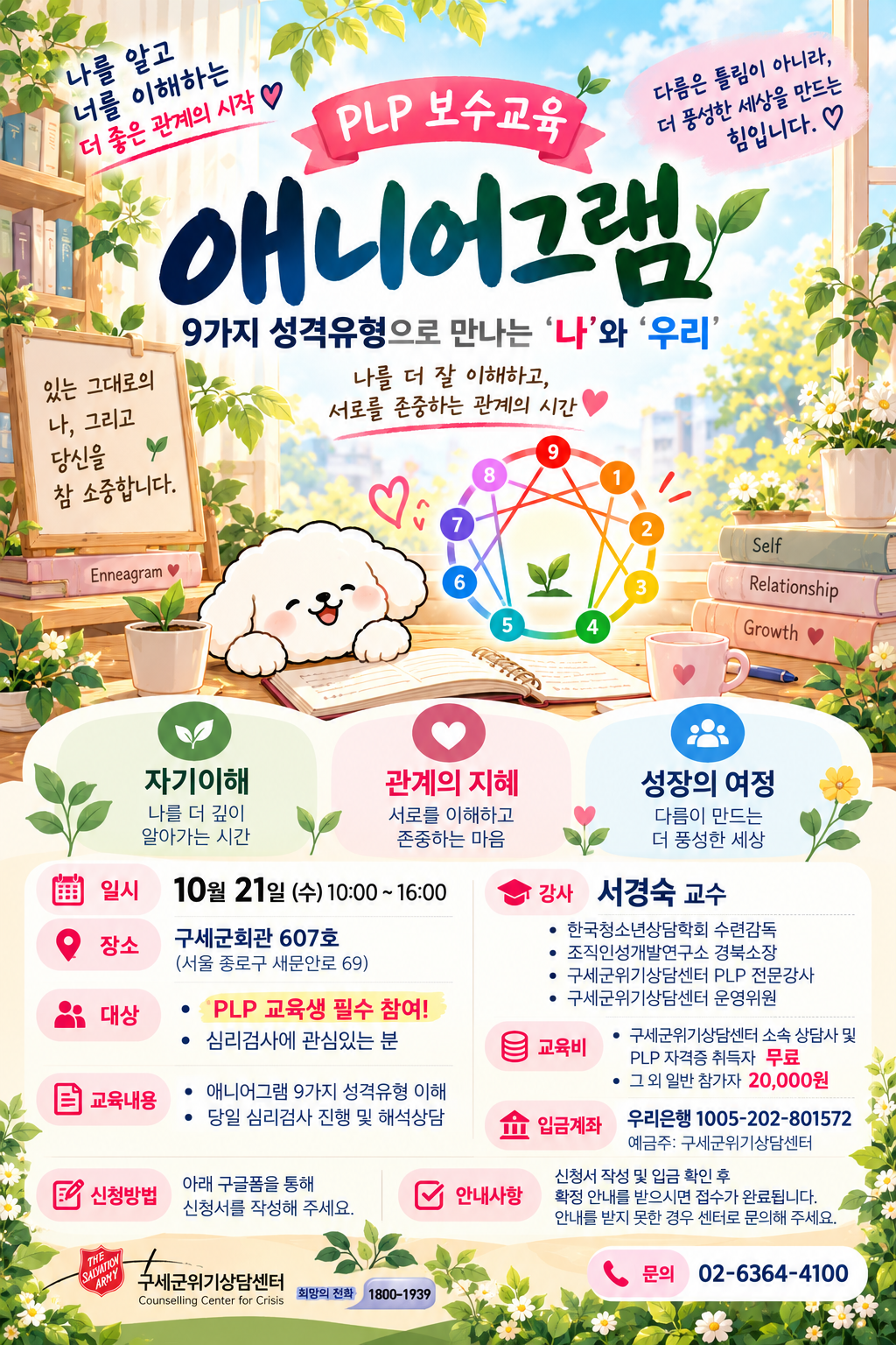PLP보수교육 홍보지 .png