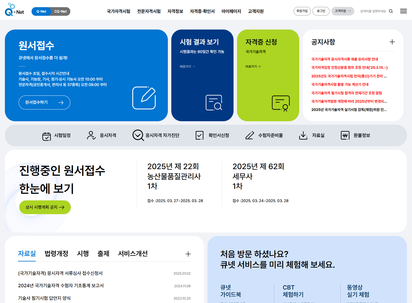 - 한국산업인력공단(큐넷) 자격시험 신청 안내
