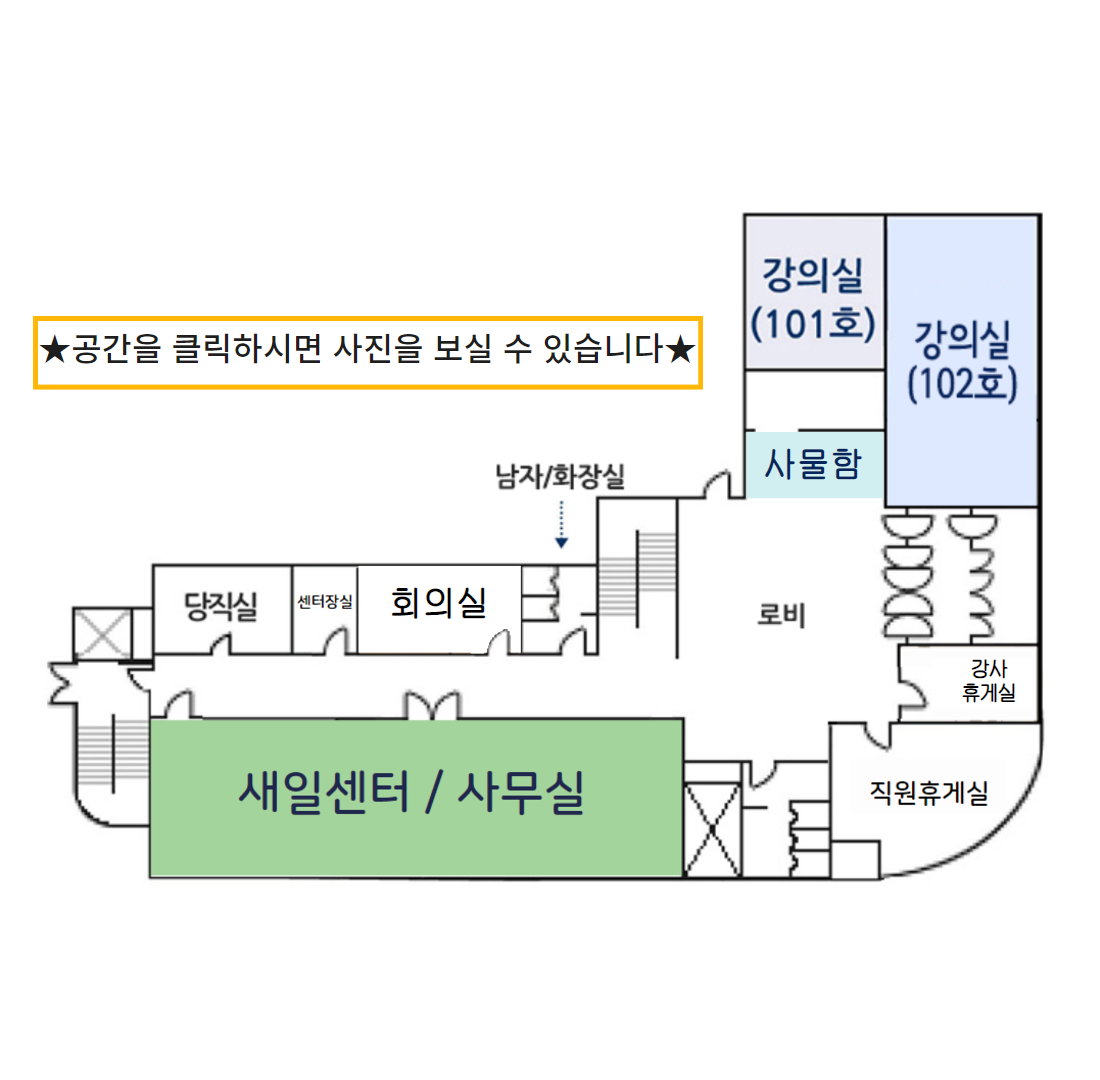 여성새로일하기센터,강의실(101호),휴게실